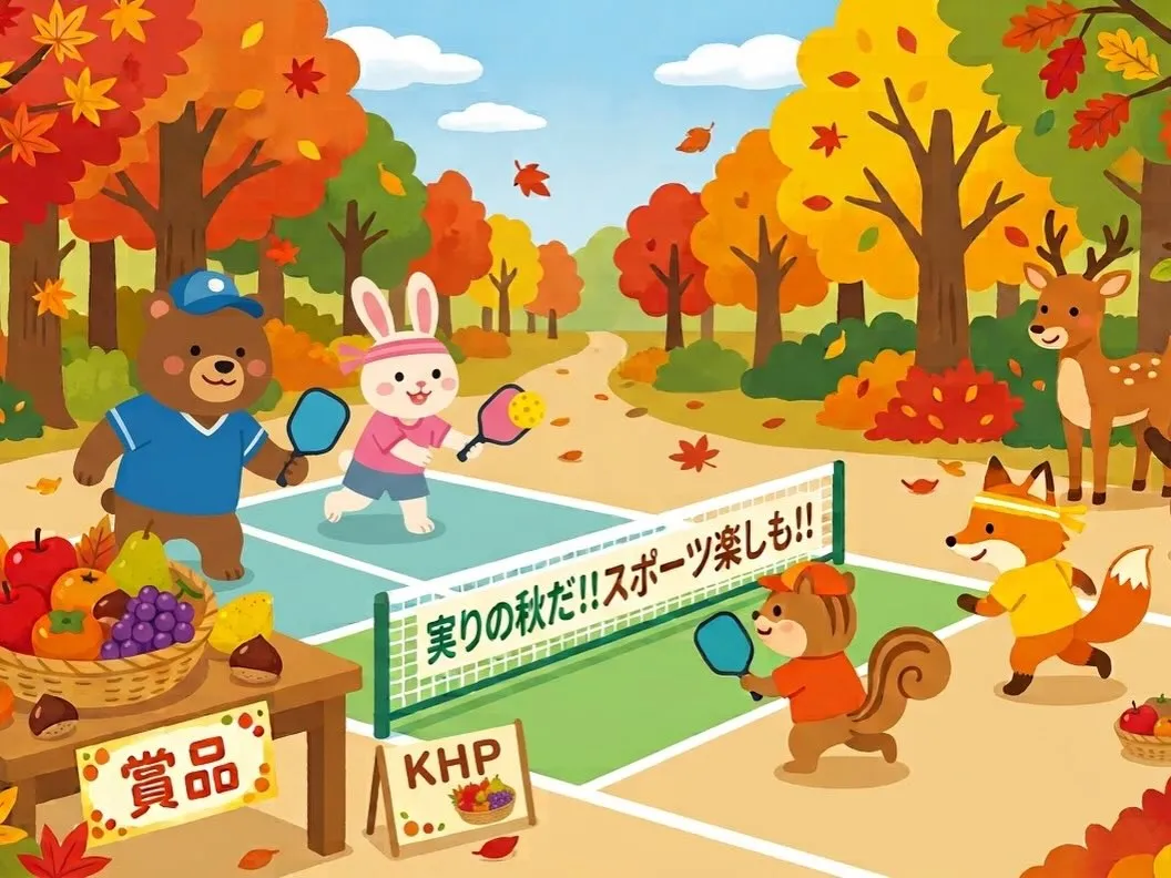 今日は、KHP(北八王子ピックルボールクラブ)の秋イベント🌰