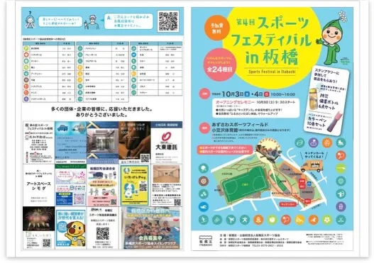 本日、第4回スポーツフェスティバル　in板橋に参加させていた...