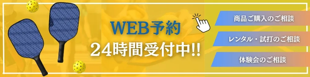 WEB予約24時間受付中！！