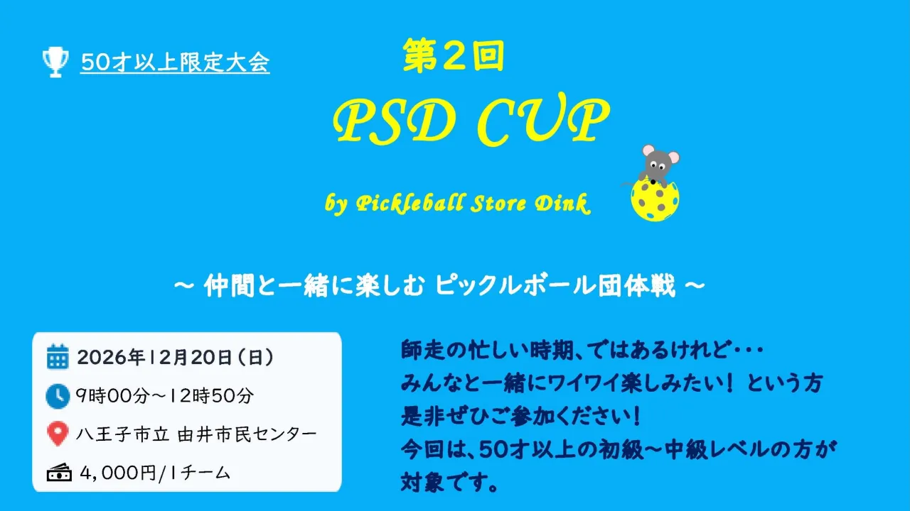 12月20日(日)第2回PCD cupを開催します！