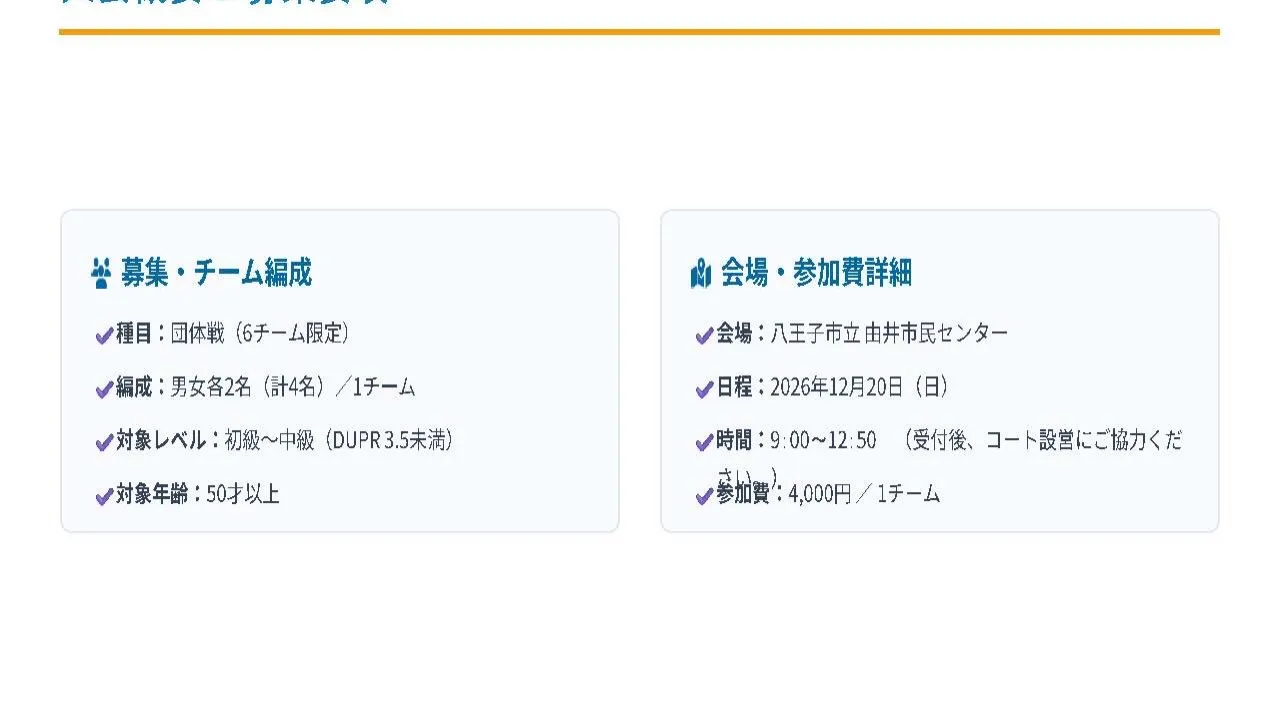 12月20日(日)第2回PCD cupを開催します！
