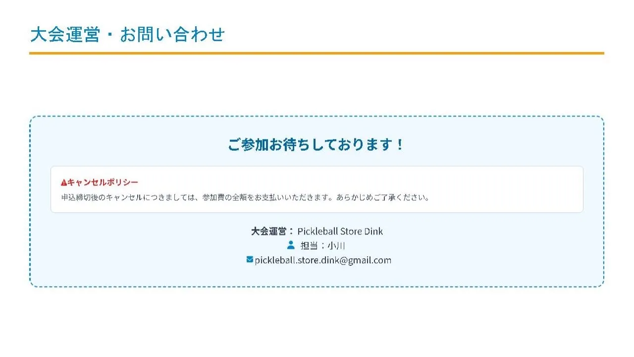 12月20日(日)第2回PCD cupを開催します！